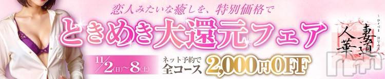上田発デリヘル(ヒトヅマハナミチウエダテン)の2025年11月1日お店速報「ネット予約キャンペーン」