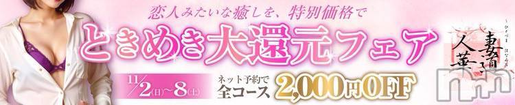上田発デリヘル(ヒトヅマハナミチウエダテン)の2025年11月3日お店速報「★期間限定「ネット予約」2,000円割引キャンペーン開催★」