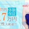 人妻華道 上田店 ＊急募＊40〜50代の熟女さん♪体験しませんか？