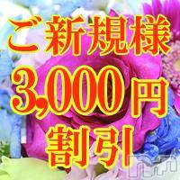 上田発デリヘル 人妻華道 上田店(ヒトヅマハナミチウエダテン)の11月27日お店速報「★ご新規様割引★」