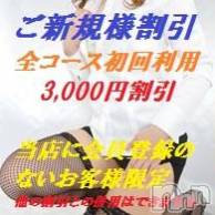 上田発デリヘル 人妻華道 上田店(ヒトヅマハナミチウエダテン)の1月16日お店速報「☆ナイエンご新規割引！☆」