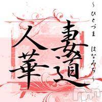 上田発デリヘル 人妻華道 上田店(ヒトヅマハナミチウエダテン)の1月14日お店速報「1月14日(日)お店速報」