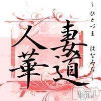 上田発デリヘル 人妻華道 上田店(ヒトヅマハナミチウエダテン)の9月6日お店速報「★耳より情報★人妻華道」