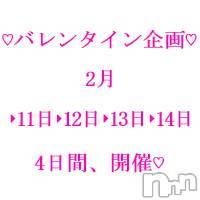 上田発人妻デリヘル 人妻華道 上田店(ヒトヅマハナミチウエダテン)の2月11日お店速報「★ＳＴバレンタイン企画★」