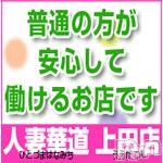 人妻華道 上田店 フォトギャラリー画像1