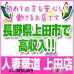 人妻華道 上田店 フォトギャラリー画像2