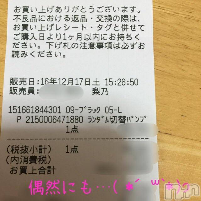 新潟デリヘルMinx(ミンクス) 梨乃(26)の1月12日写メブログ「偶然にも…運が良い？！(//ω//)」