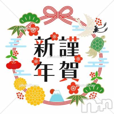 上越デリヘル 上越風俗出張アロママッサージ(ジョウエツフウゾクシュッチョウアロママッサージ) 涼（りょう）☆(39)の1月5日写メブログ「あけまして。」