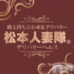 松本発人妻デリヘル松本人妻隊(マツモトヒトヅマタイ)の6月7日お店速報「新人奥様出勤中！大人気奥様出勤中！！」