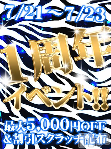 松本発人妻デリヘル(マツモトヒトヅマタイ)の2021年7月22日お店速報「1周年イベント開催決定！！」