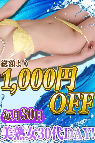 松本発人妻デリヘル(マツモトヒトヅマタイ)の2022年1月29日お店速報「毎月30日は30代の日！！」