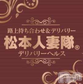 松本発人妻デリヘル(マツモトヒトヅマタイ)の2022年7月13日お店速報「本日限定！タイムセール！」