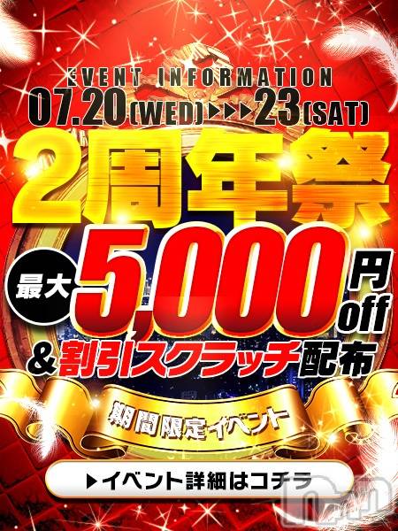 松本発人妻デリヘル(マツモトヒトヅマタイ)の2022年7月22日お店速報「本日最終日！2周年記念イベント開催中！！」