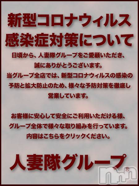 松本発デリヘル(マツモトヒトヅマタイ)の2022年8月10日お店速報「当店でのコロナ対策！」