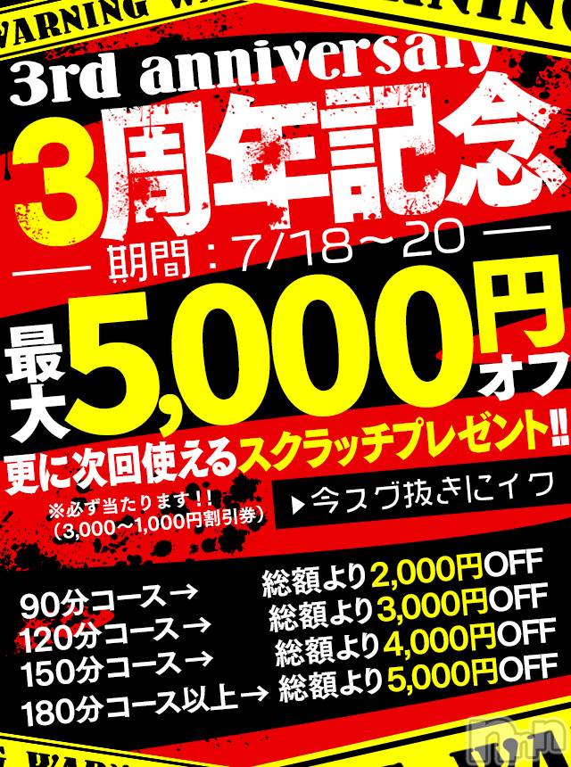 松本発人妻デリヘル(マツモトヒトヅマタイ)の2023年7月19日お店速報「3周年記念イベント開催！！」