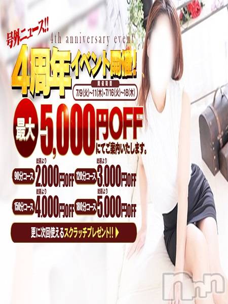 松本発人妻デリヘル(マツモトヒトヅマタイ)の2024年7月8日お店速報「4周年記念イベント開催！！」