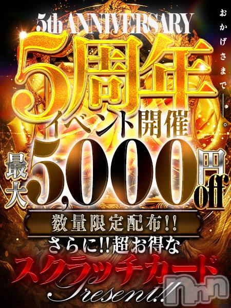 松本発人妻デリヘル(マツモトヒトヅマタイ)の2025年7月22日お店速報「5周年記念イベント開催！！」