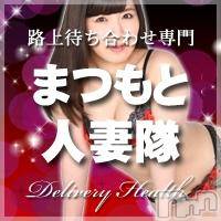 松本発人妻デリヘル 松本人妻隊(マツモトヒトヅマタイ)の3月11日お店速報「11日(12時) 冷たそう(+o+)」