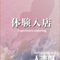 松本発人妻デリヘル 松本人妻隊(マツモトヒトヅマタイ)の9月25日お店速報「25日(12時)緊急体験入店！！」
