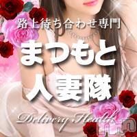 松本発人妻デリヘル 松本人妻隊(マツモトヒトヅマタイ)の3月20日お店速報「20日(12時)外干し厳禁」