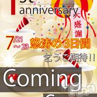 松本発人妻デリヘル 松本人妻隊(マツモトヒトヅマタイ)の7月16日お店速報「1周年記念イベント開催予定！！！」