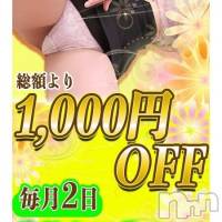 松本発人妻デリヘル 松本人妻隊(マツモトヒトヅマタイ)の3月2日お店速報「毎月2日は20代の日！！」