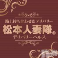 松本発人妻デリヘル 松本人妻隊(マツモトヒトヅマタイ)の6月14日お店速報「本日限定！タイムセール！」