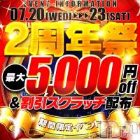 松本発人妻デリヘル 松本人妻隊(マツモトヒトヅマタイ)の7月19日お店速報「2周年記念イベント開催決定！！」