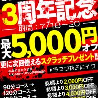 松本発人妻デリヘル 松本人妻隊(マツモトヒトヅマタイ)の7月19日お店速報「3周年記念イベント開催！！」