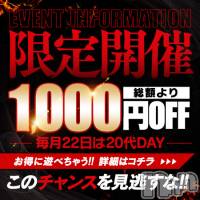 松本発人妻デリヘル 松本人妻隊(マツモトヒトヅマタイ)の12月22日お店速報「毎月22日は20代の日！！」