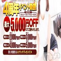 松本発人妻デリヘル 松本人妻隊(マツモトヒトヅマタイ)の7月17日お店速報「4周年記念イベント開催！！」