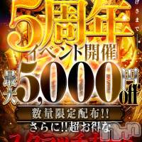 松本発人妻デリヘル 松本人妻隊(マツモトヒトヅマタイ)の7月16日お店速報「5周年記念イベント開催！！」
