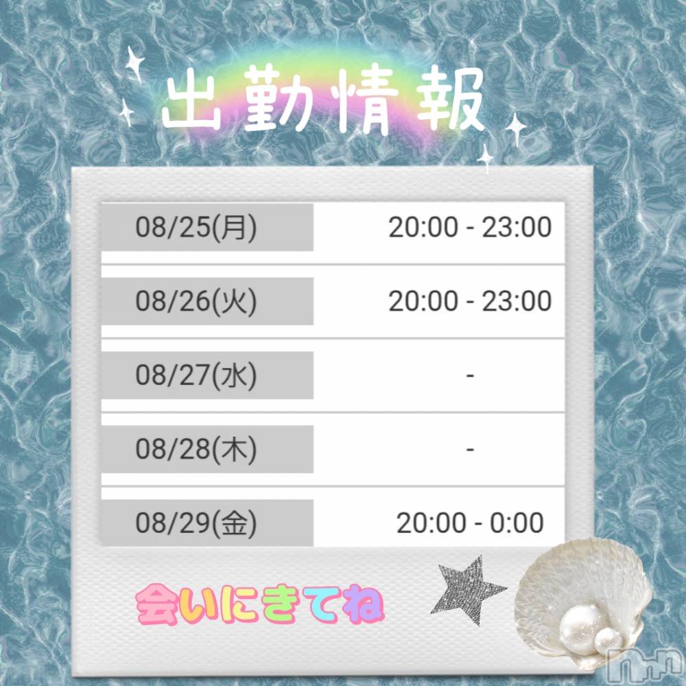 長岡人妻デリヘルBIANCA～主人の知らない私～長岡店(ビアンカナガオカテン) 園田　りず(41)の8月24日写メブログ「出勤予定とお知らせ✨️」