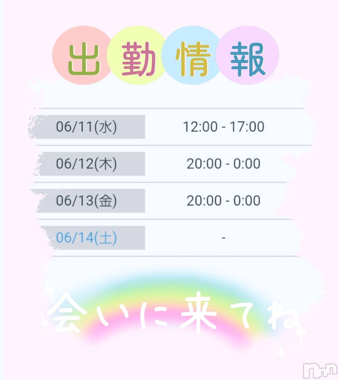 長岡人妻デリヘルBIANCA～主人の知らない私～長岡店(ビアンカナガオカテン)園田　りず(41)の2025年6月10日写メブログ「お知らせ～✨」