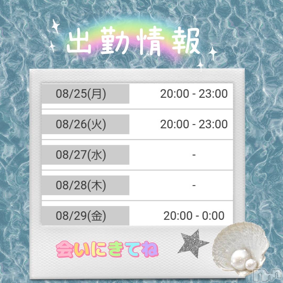 長岡人妻デリヘルBIANCA～主人の知らない私～長岡店(ビアンカナガオカテン)園田　りず(41)の2025年8月24日写メブログ「出勤予定とお知らせ✨️」