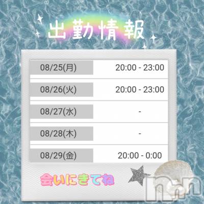 長岡人妻デリヘル BIANCA～主人の知らない私～長岡店(ビアンカナガオカテン) 園田　りず(41)の8月24日写メブログ「出勤予定とお知らせ✨️」