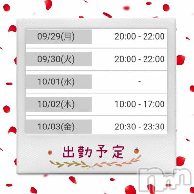 長岡デリヘル BIANCA～主人の知らない私～長岡店(ビアンカナガオカテン) 園田　りず(41)の9月28日写メブログ「お礼とお知らせ✨️」