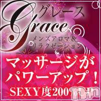 新潟デリヘル(グレース　ニイガタ)の2010年11月29日お店速報「★セクシーさＵＰ!!究極のリラグゼーション♪★」