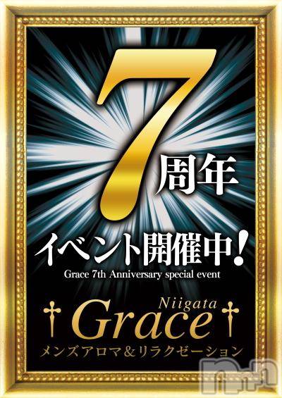 新潟風俗エステ(グレース　ニイガタ)の2016年12月16日お店速報「最大1万円割引？！・・・」
