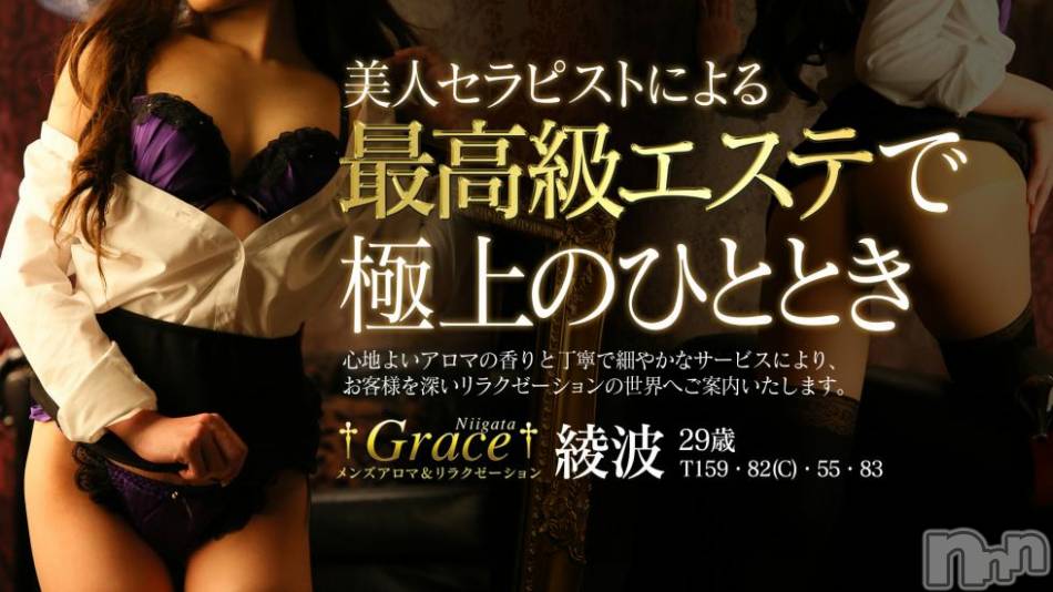 新潟風俗エステ(グレース　ニイガタ)の2017年11月16日お店速報「美女の手で癒しのひと時を…」