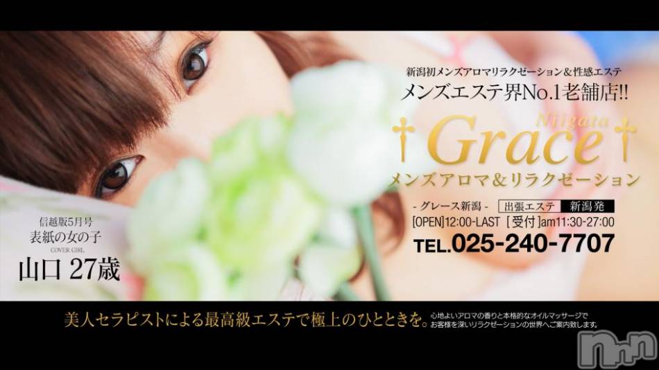 新潟風俗エステ(グレース　ニイガタ)の2017年11月29日お店速報「★癒しの女神達降臨!!★」