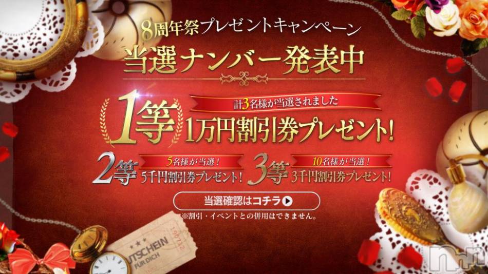 新潟風俗エステ(グレース　ニイガタ)の2017年12月26日お店速報「★８周年記念イベント結果発表★」