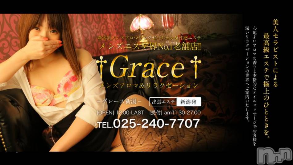 新潟風俗エステ(グレース　ニイガタ)の2017年12月30日お店速報「★超美人!超美形の美女達が出勤中!!★」