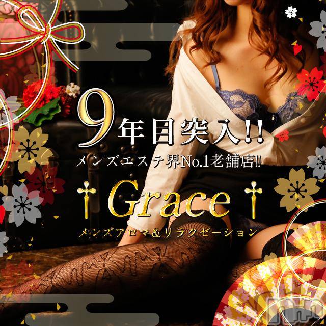 新潟風俗エステ(グレース　ニイガタ)の2018年1月19日お店速報「★仕事の疲れ、当店で癒しませんか？本日2000円割引!!★」