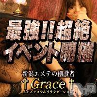新潟風俗エステ(グレース　ニイガタ)の2018年6月22日お店速報「最大4000円OFF+交通費無料!!」