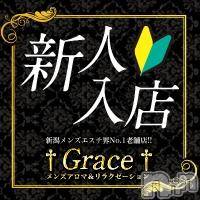 新潟風俗エステ(グレース　ニイガタ)の2018年7月19日お店速報「新人セラピスト「向井」本日デビューいたしました♪」