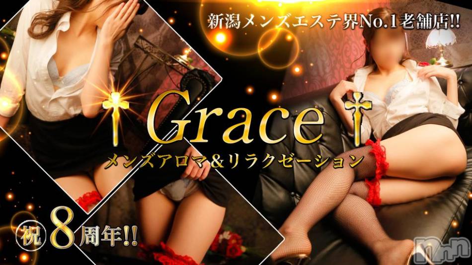 新潟風俗エステ(グレース　ニイガタ)の2018年7月31日お店速報「おやすみ前に美女と癒しの時間を過ごしませんか」