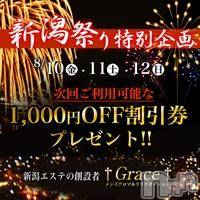 新潟風俗エステ(グレース　ニイガタ)の2018年8月12日お店速報「新潟祭り特別企画♪」