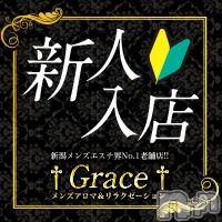 新潟風俗エステ(グレース　ニイガタ)の2018年11月11日お店速報「今夜も「ハズレなし♪」美女セラピストが勢ぞろいです★」