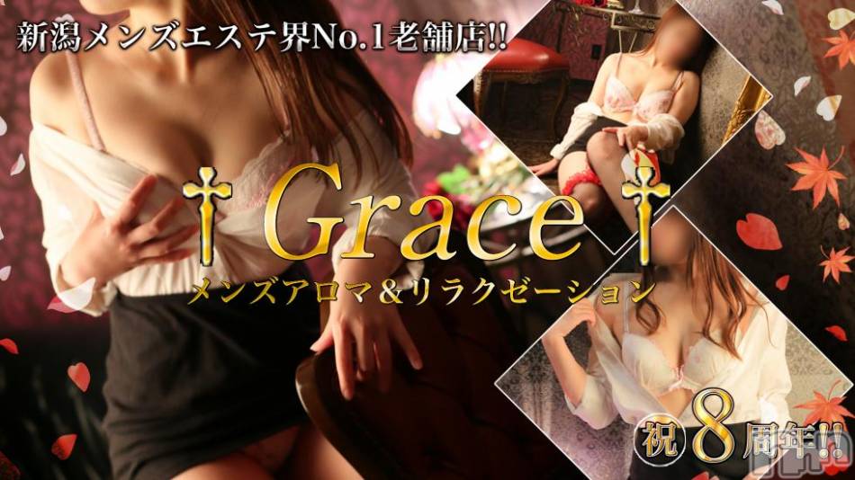 新潟風俗エステ(グレース　ニイガタ)の2018年12月19日お店速報「★一押しの美女ご案内可能です★」